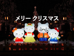 Feliz Navidad en Japonés